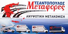 Logo, Μετακομίσεις, Μεταφορές, Αγρίνιο, Μεσολόγγι